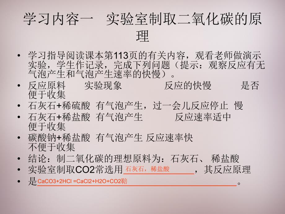 湖北省孝感市孝南区肖港镇肖港初级中学九年级化学上册 第六单元 课题2 二氧化碳制取的研究课件 新版新人教版_第4页