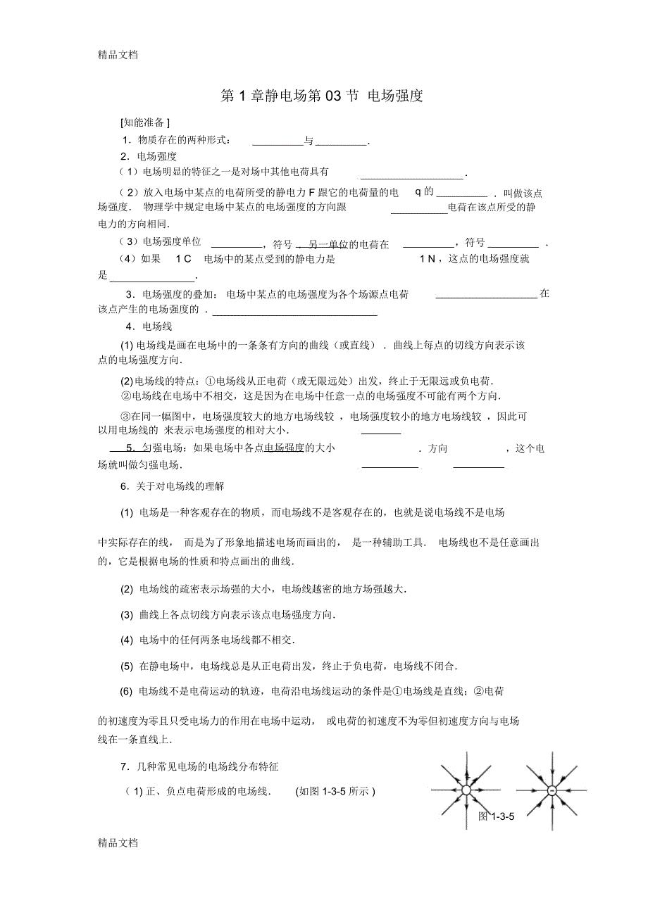 电场强度习题教学内容_第1页