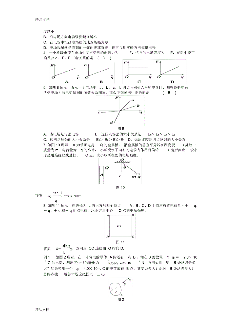 电场强度习题教学内容_第3页