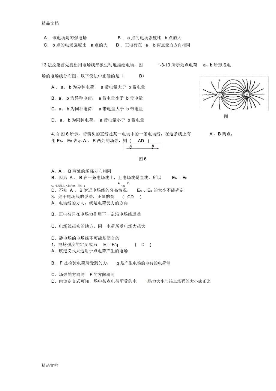 电场强度习题教学内容_第5页