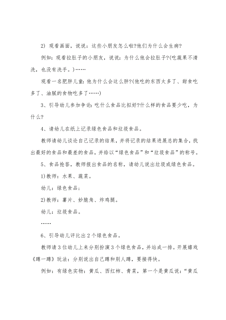 中班健康绿色食品教案.doc_第2页