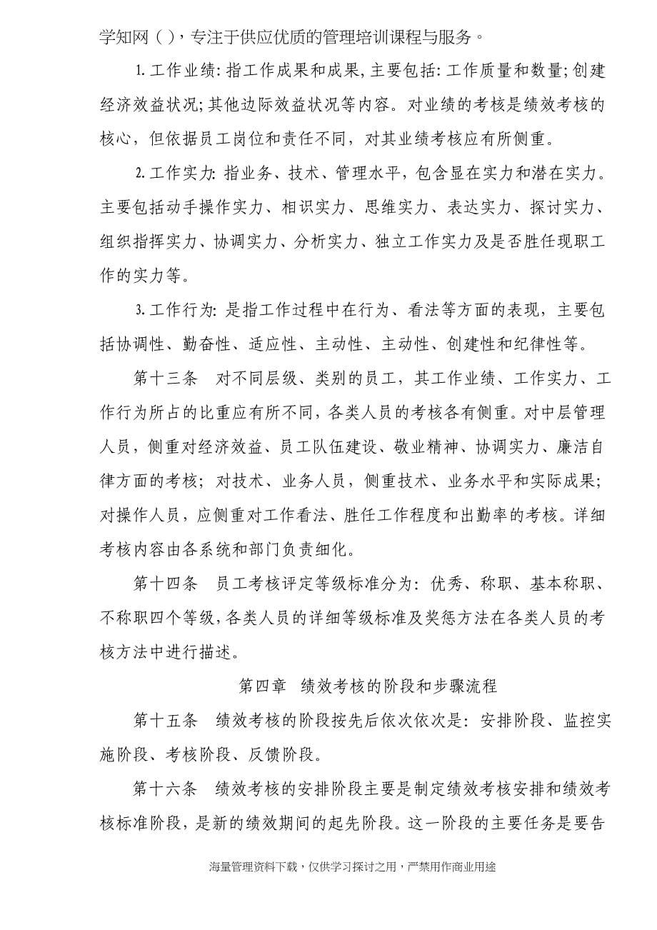 员工绩效考核管理暂行制度(doc-8)_第5页