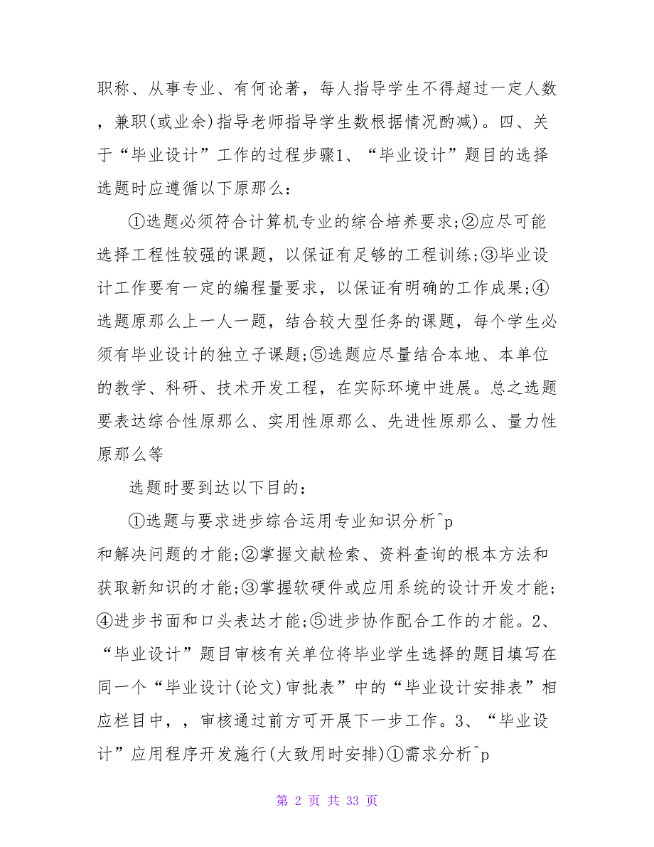 经典计算机网络专业实习计划范文_第2页