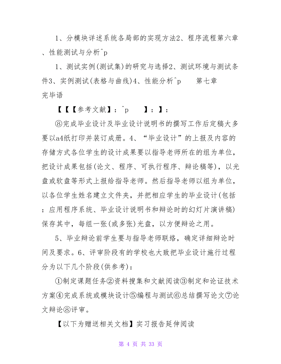 经典计算机网络专业实习计划范文_第4页