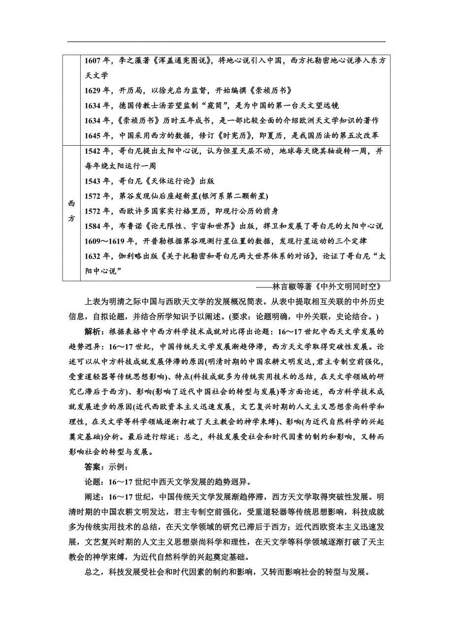 二轮复习历史专题版：板块押题练五 “中国古代史”中外关联 Word版含解析_第5页