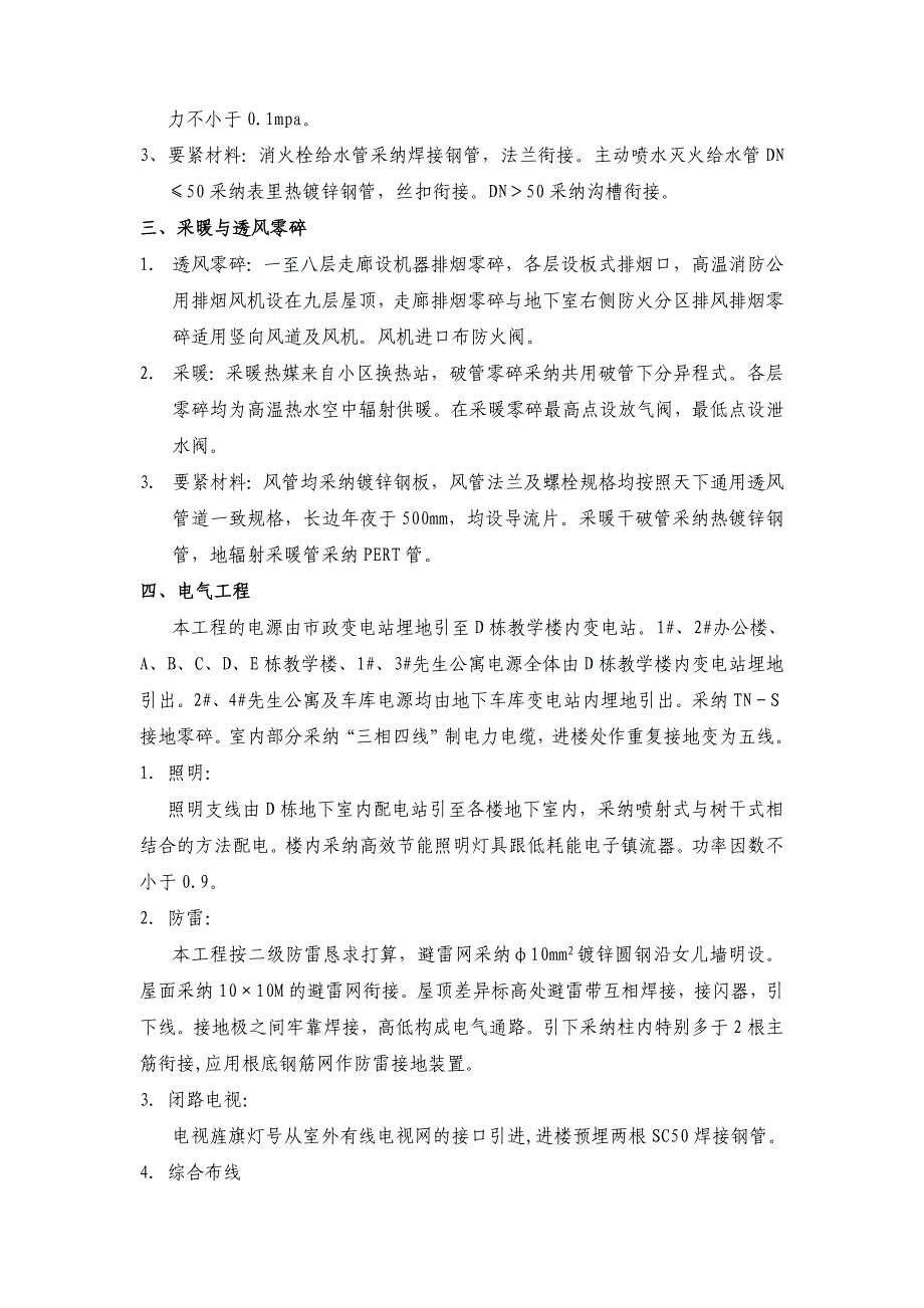 建筑行业山西某中学水电安装施工方案_第2页