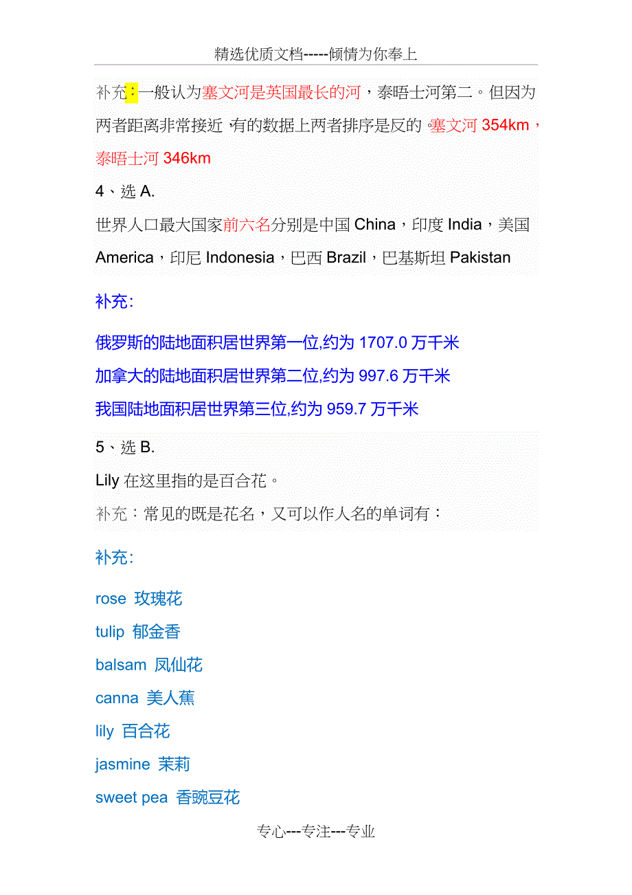 英文智力题、答案_第3页