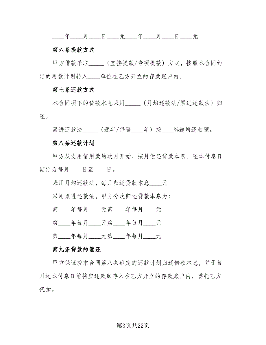 贷款购销合同模板（5篇）.doc_第3页