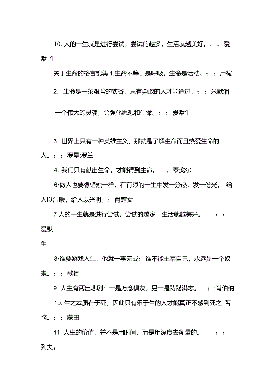 关于生命的格言_第2页