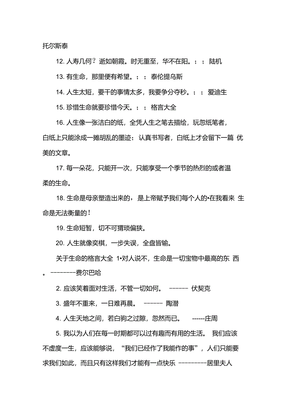 关于生命的格言_第3页