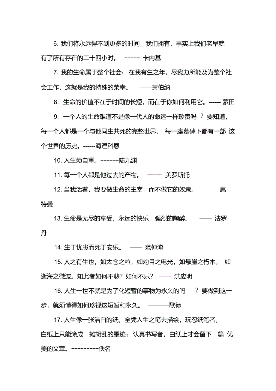 关于生命的格言_第4页