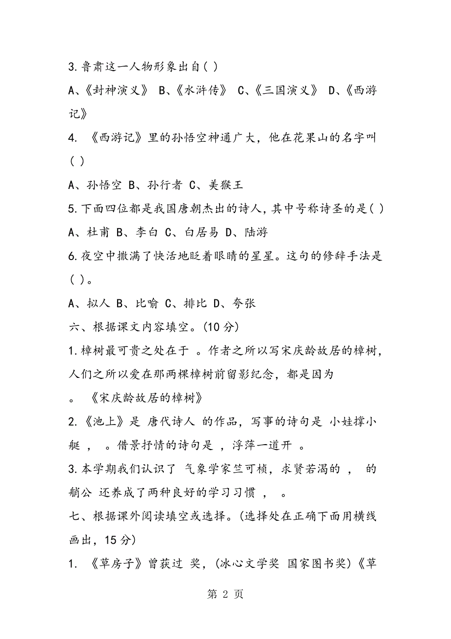 2023年第二学期四年级语文下册暑假作业试卷附答案.doc_第2页