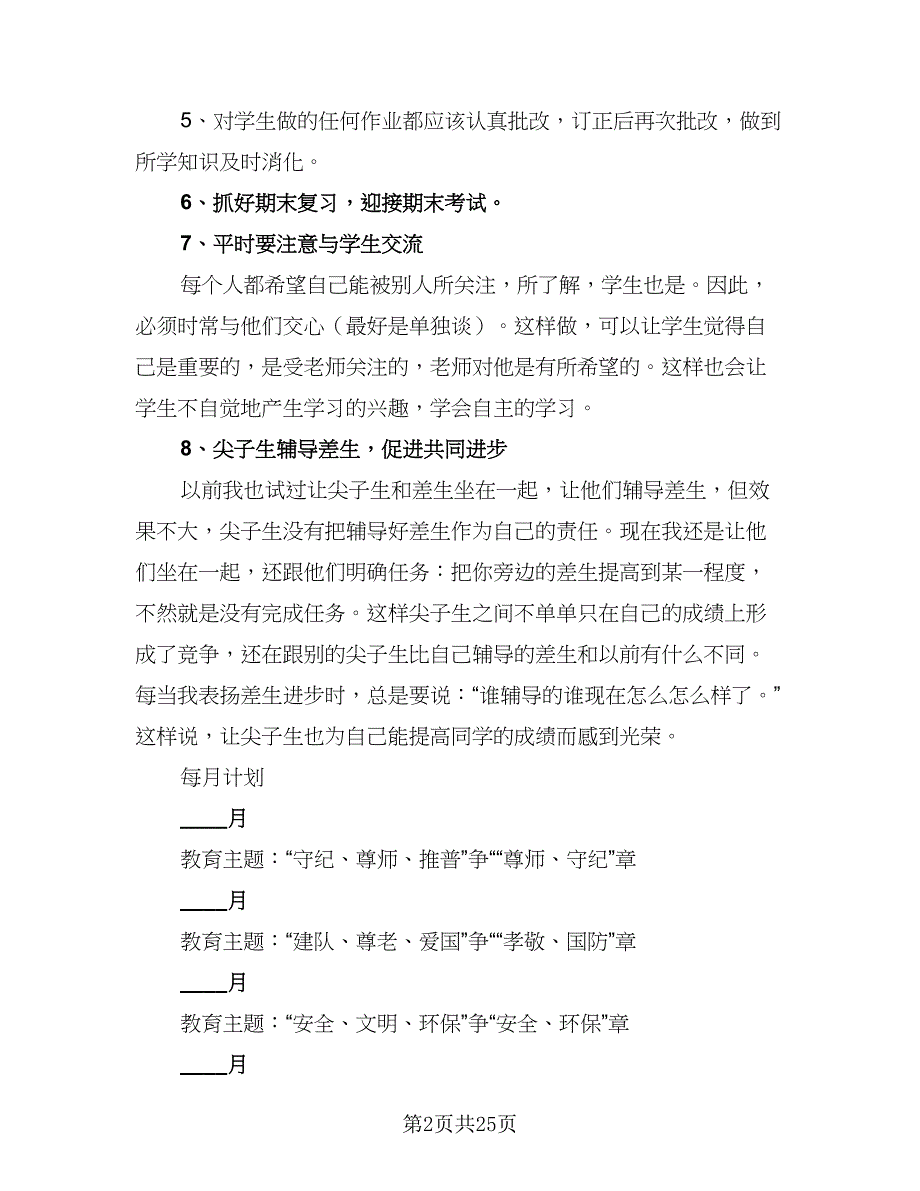 2023年上学期中队工作计划（五篇）.doc_第2页