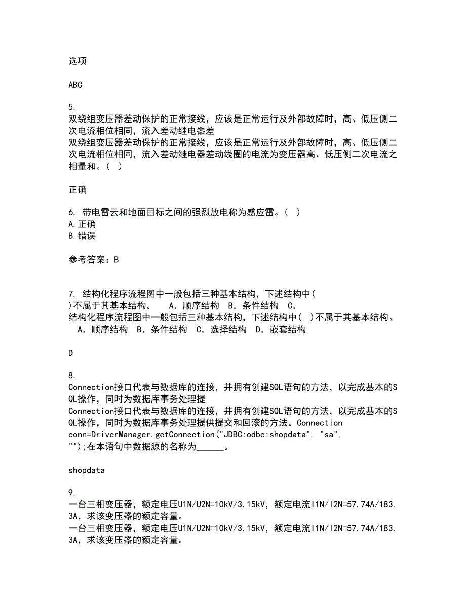 东北大学22春《电气安全》离线作业一及答案参考15_第2页