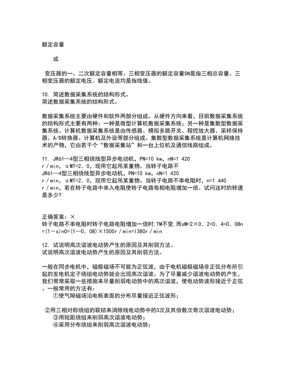 东北大学22春《电气安全》离线作业一及答案参考15_第3页