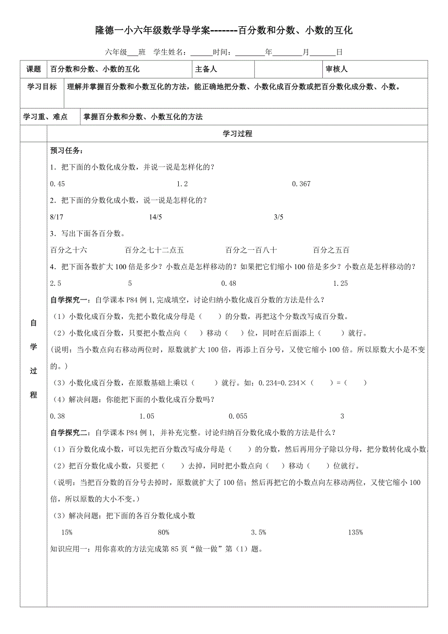 百分数、小数、分数互化导学案_第1页