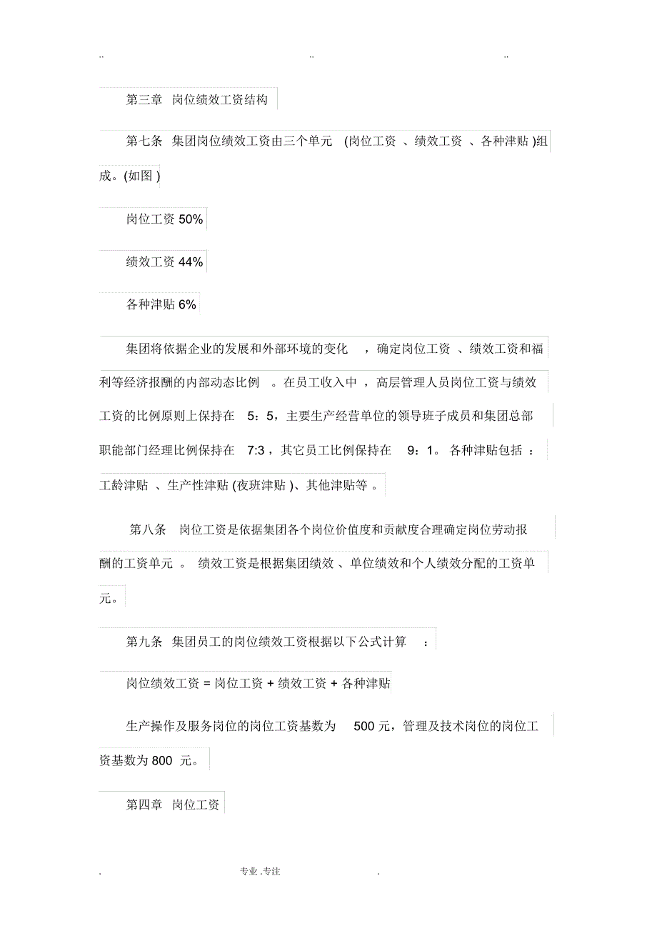 岗位绩效工资规章制度汇编_第3页