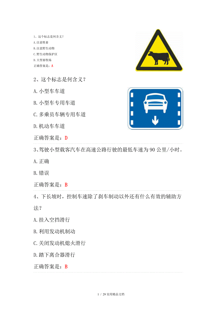 驾照科目一考试试题及答案_第1页