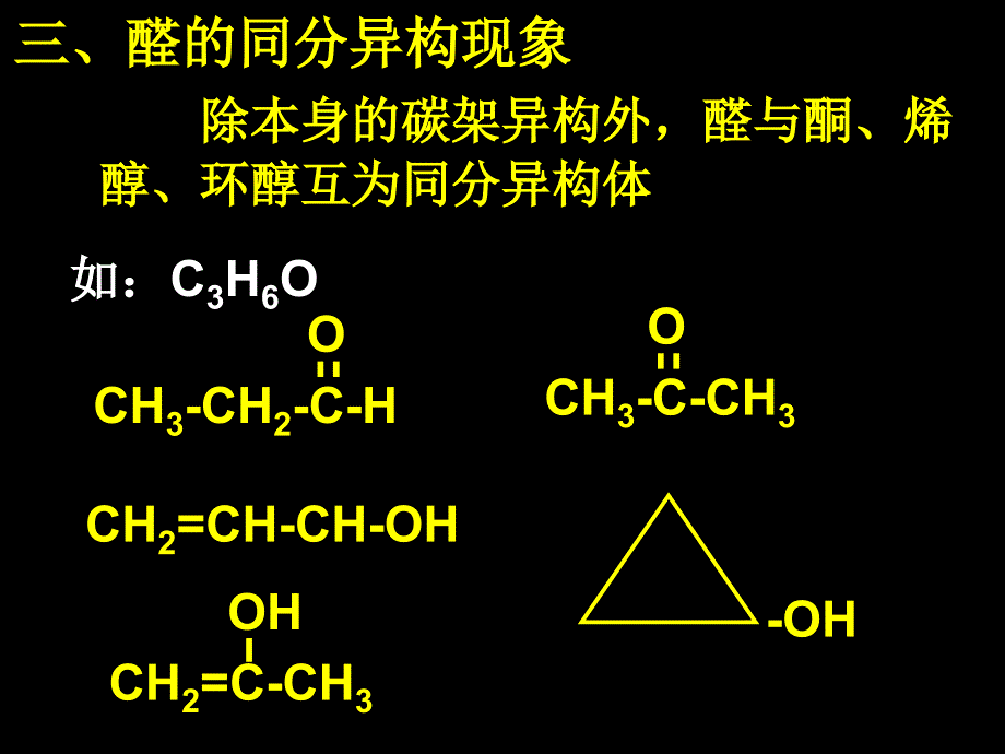 高三化学有机化学基础3.2　醛　　课件1人教版_第4页