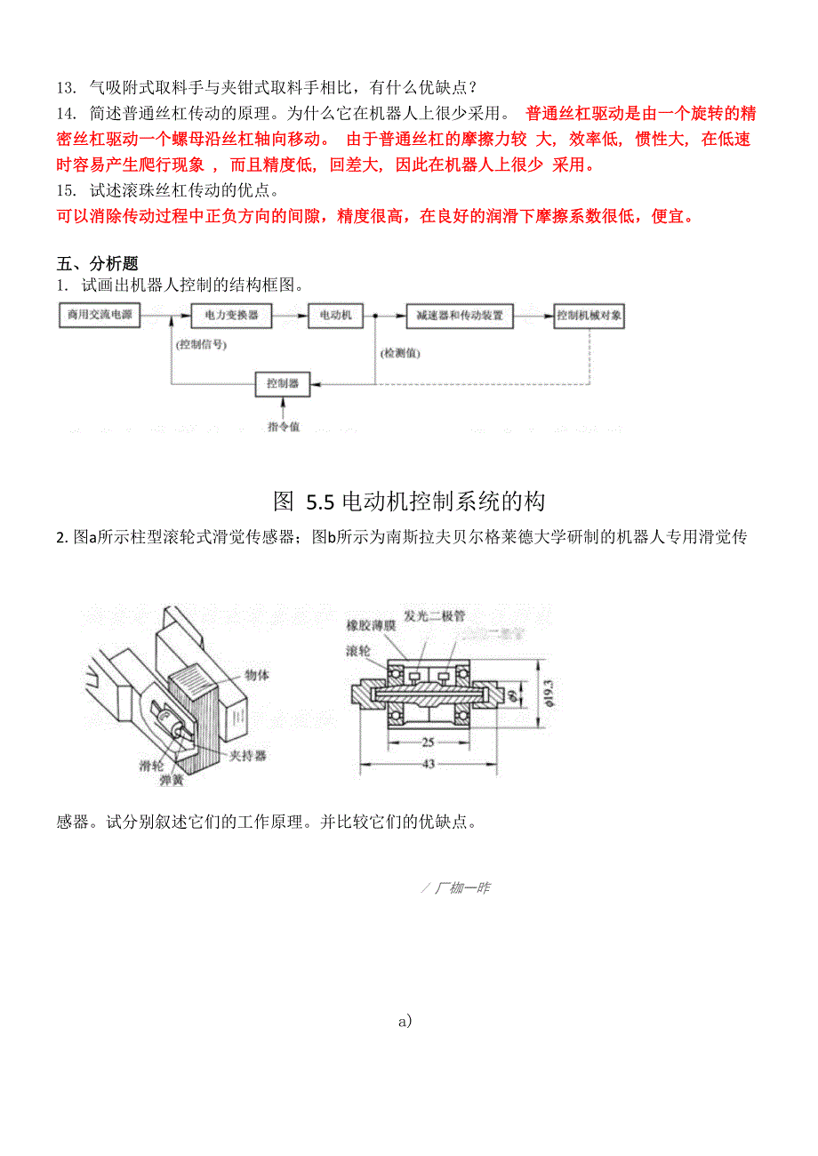 最新工业机器人复习资料_第4页