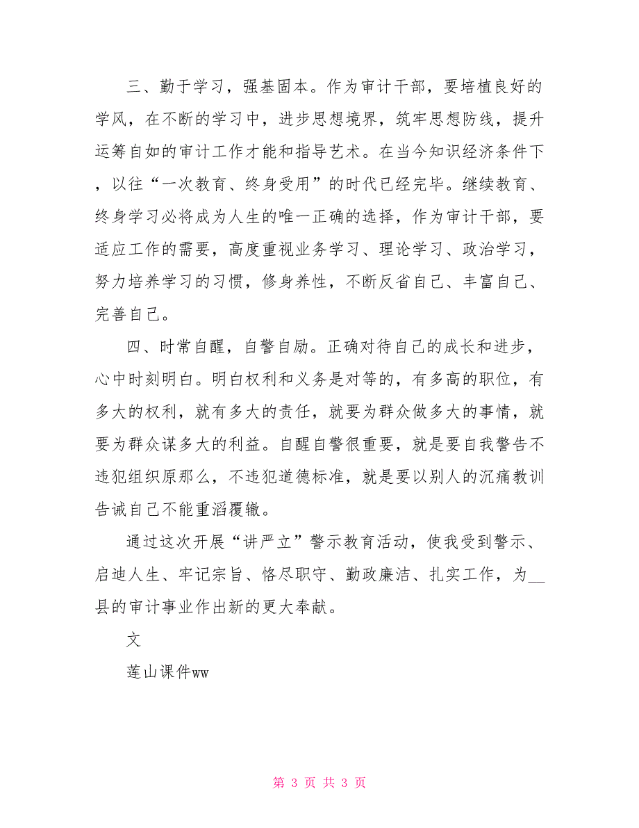 “讲严立”专题警示教育心得体会专题警示教育会心得体会_第3页