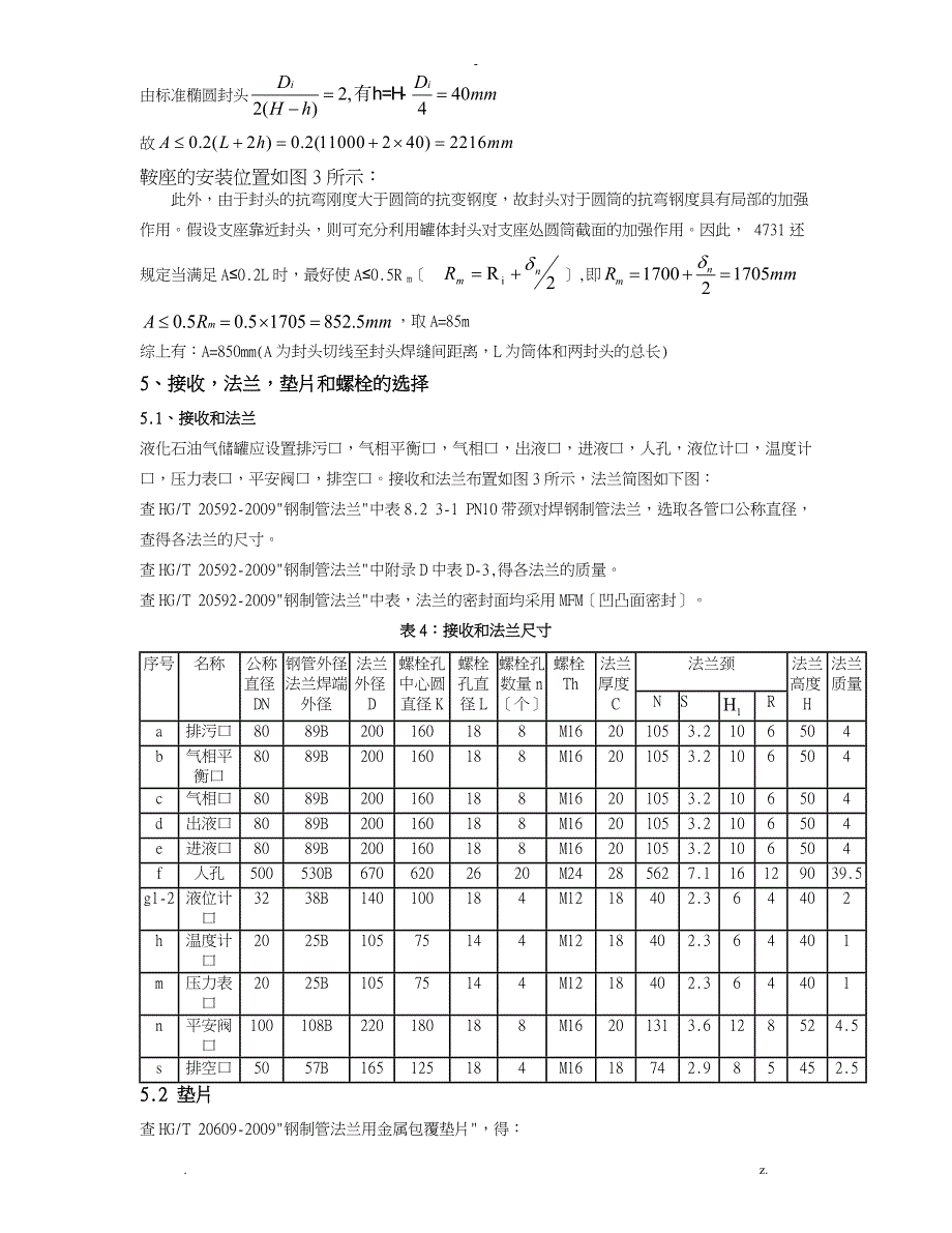 液化石油气储罐设计说明书_第5页