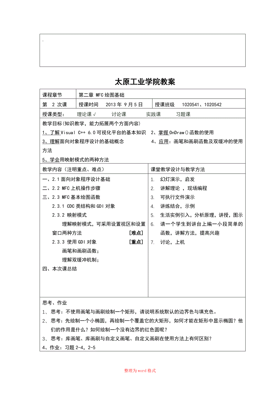 计算机图形学教案Word版_第3页