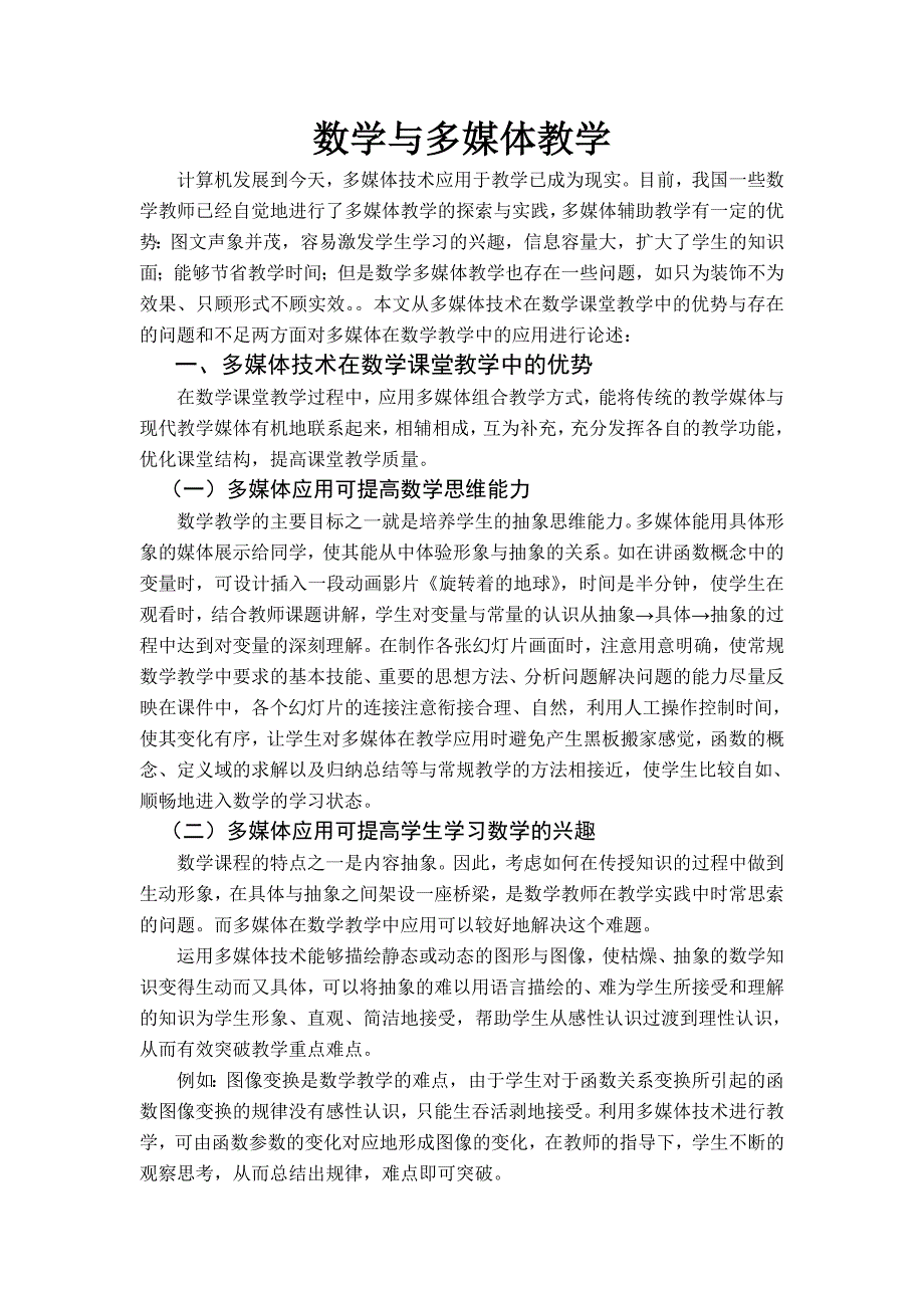 数学与多媒体教学.doc_第1页