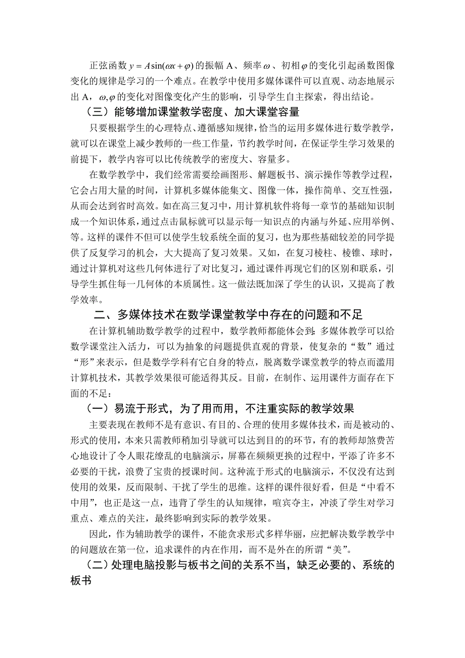 数学与多媒体教学.doc_第2页