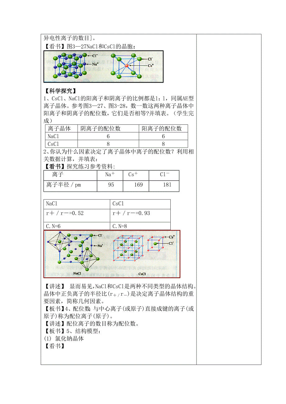 第三章第四节离子晶体第1课时_第2页