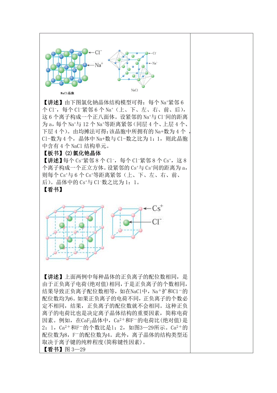 第三章第四节离子晶体第1课时_第3页