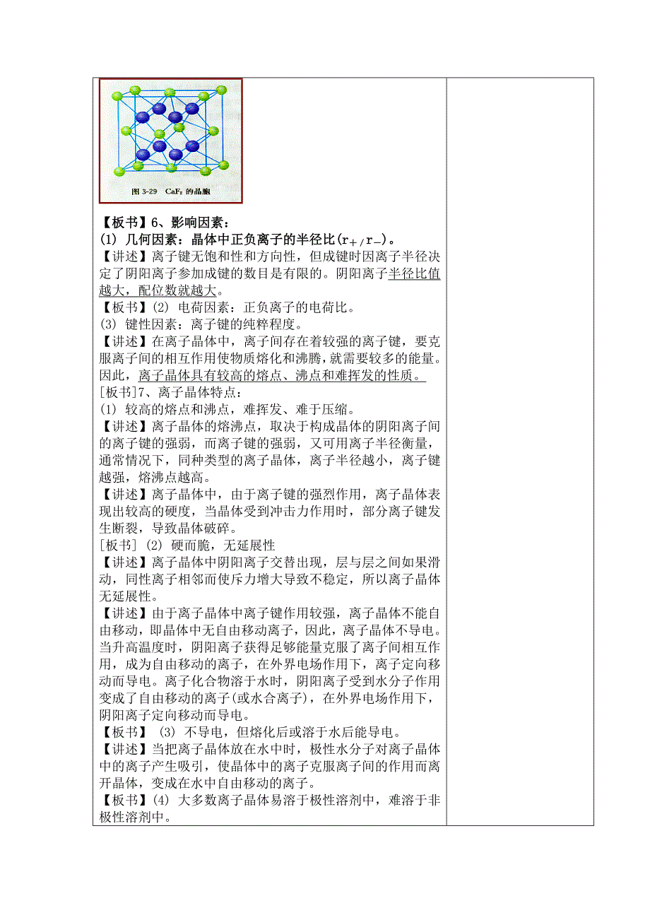 第三章第四节离子晶体第1课时_第4页