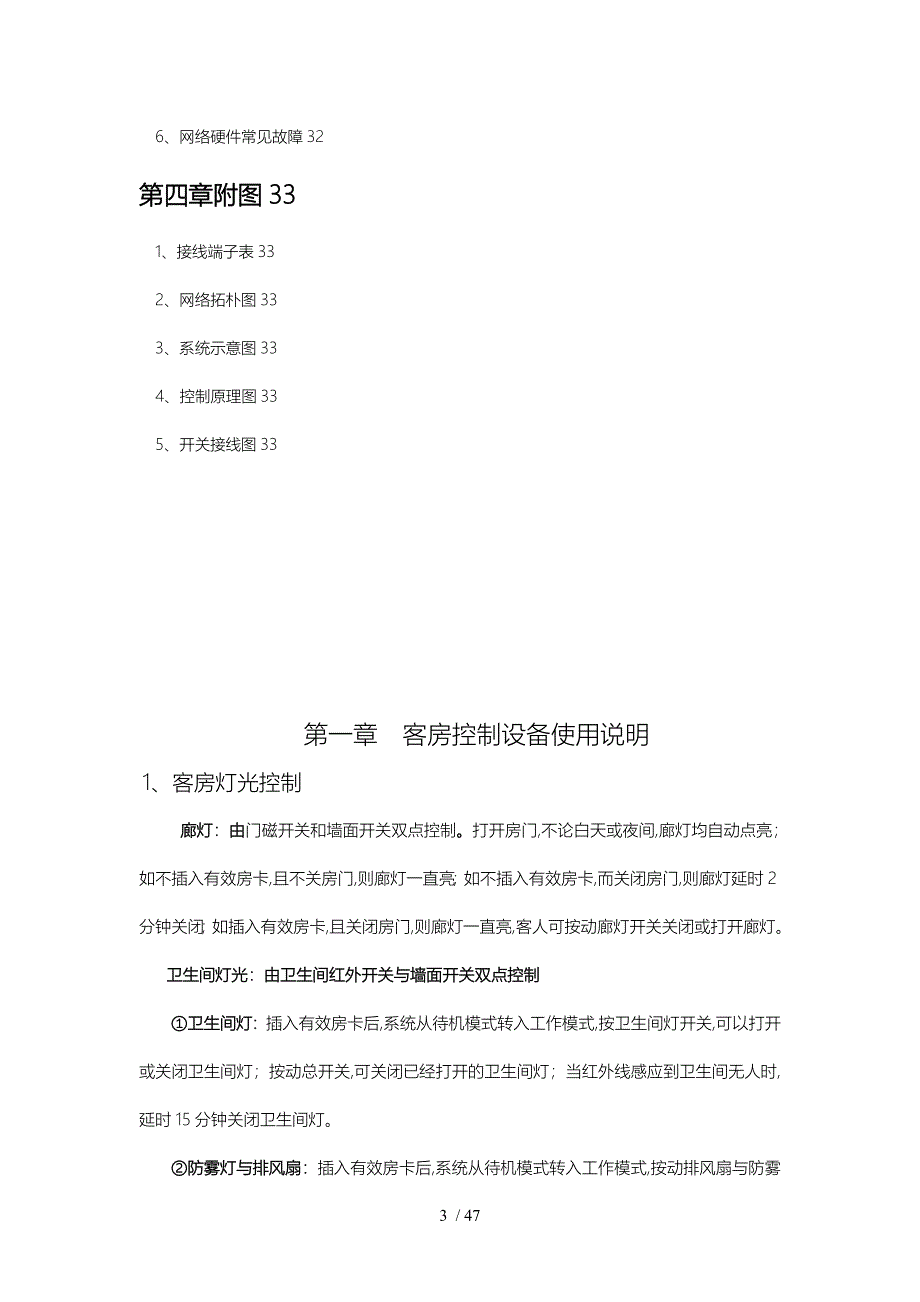 客房智能控制系统硬件使用说明_第3页