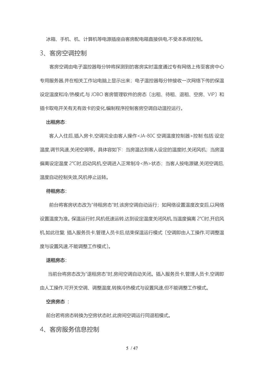 客房智能控制系统硬件使用说明_第5页