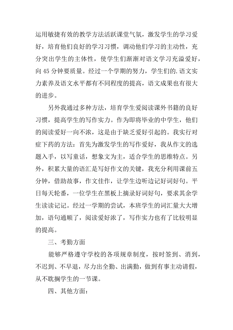 2023年第二学期教学总结3篇_第4页