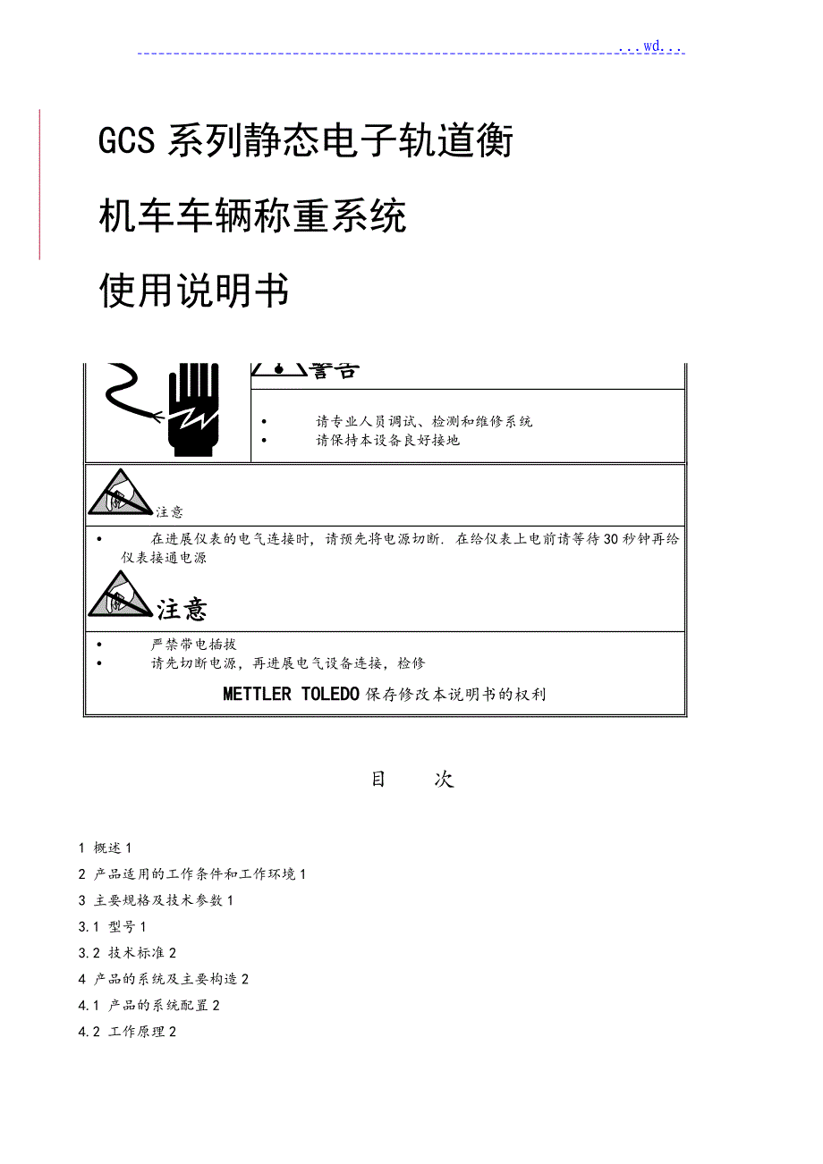 机车车辆称重系统_使用说明书_第1页