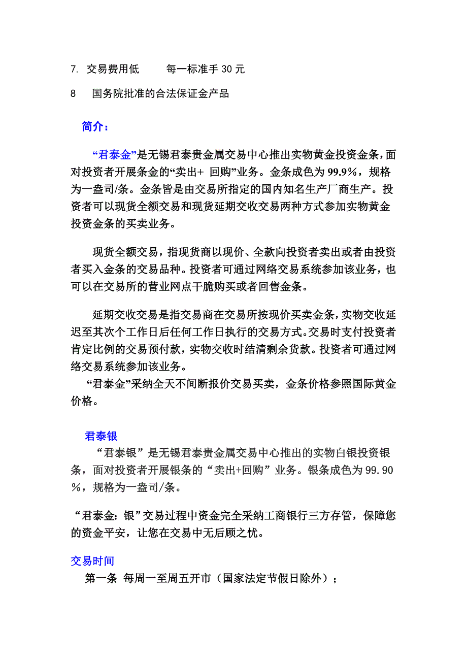 君泰金投资手册_第3页