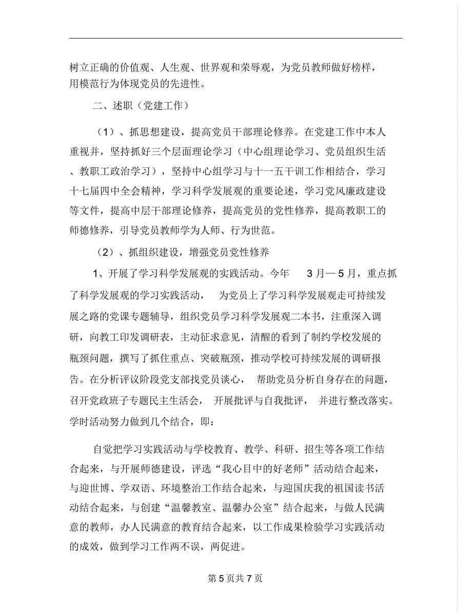 2019年教师个人述职报告格式_第5页