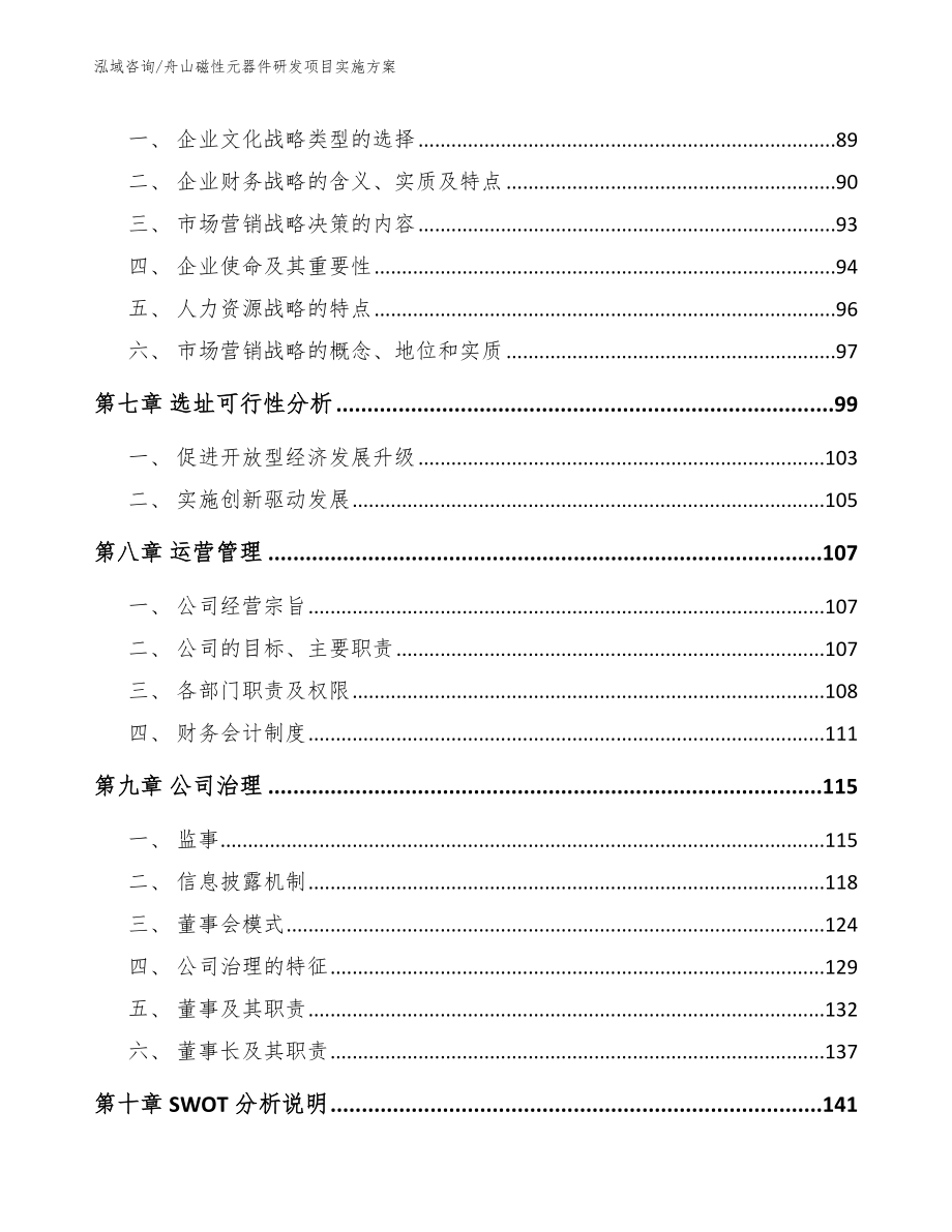 舟山磁性元器件研发项目实施方案【模板范本】_第3页