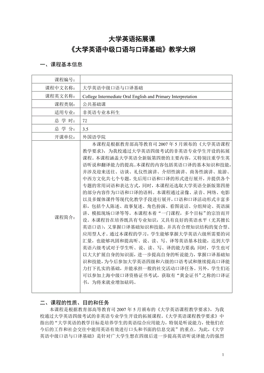 大学英语拓展课.doc_第1页