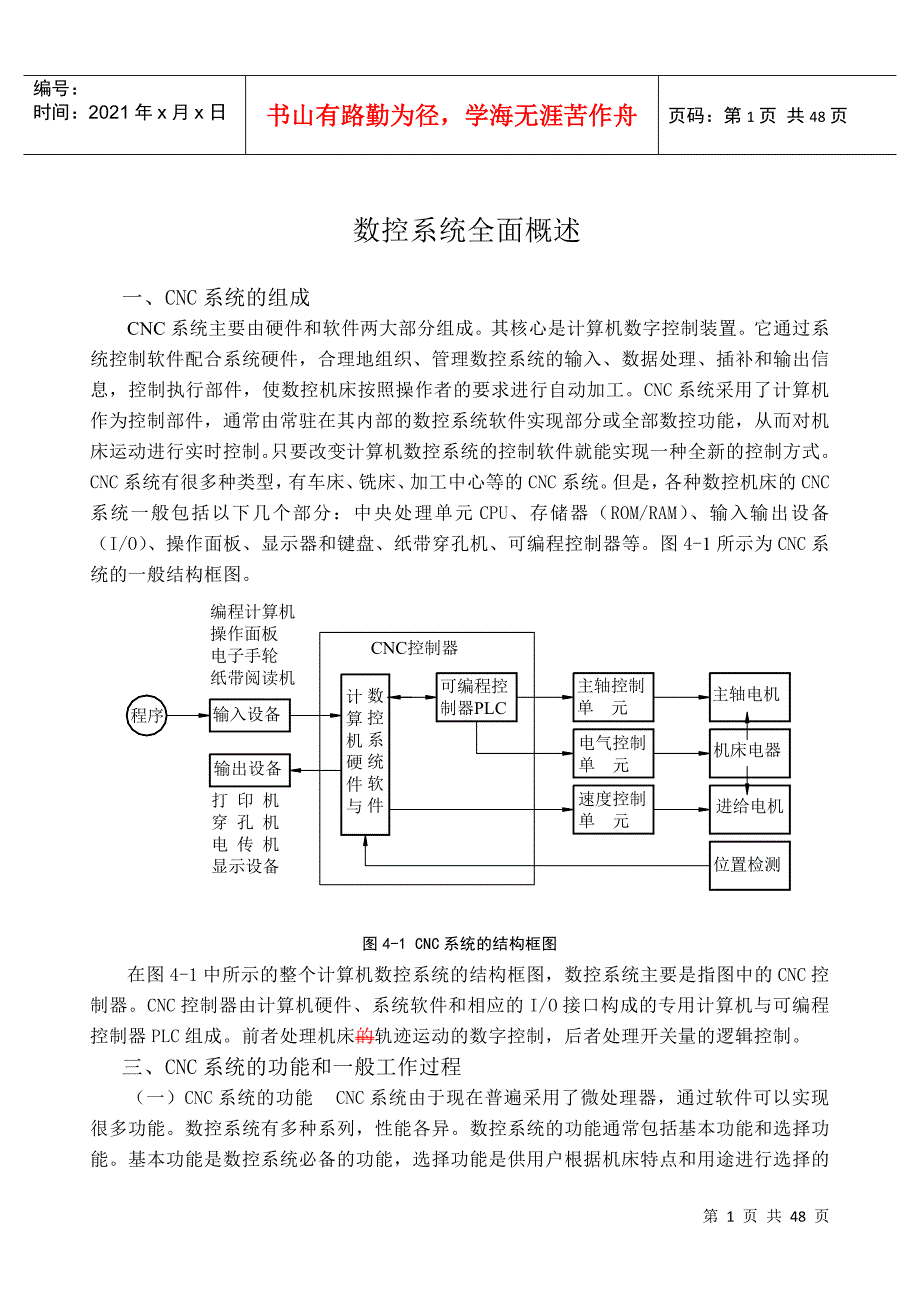 数控系统全面概述_第1页