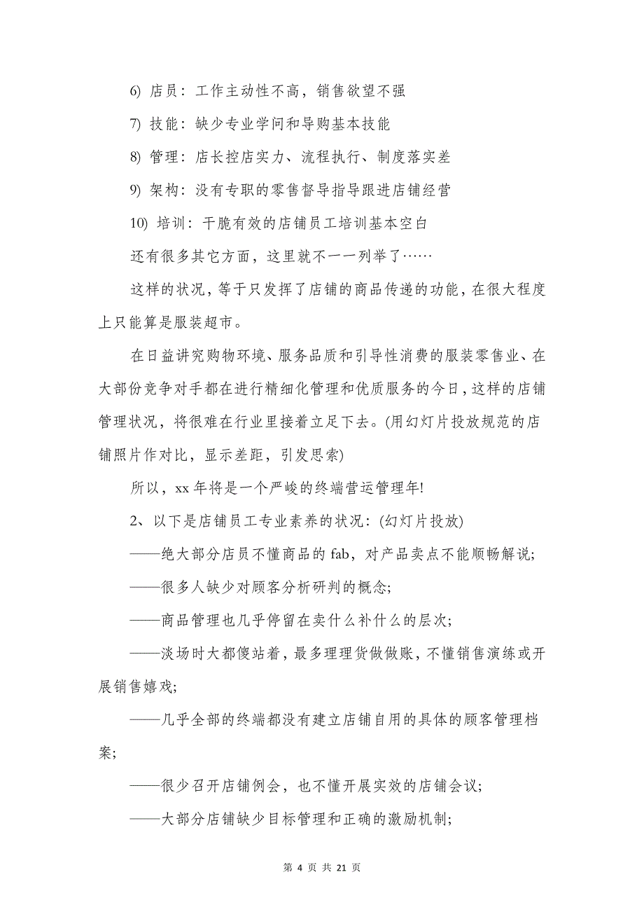 销售岗位的竞聘演讲稿与销售工作会议发言稿汇编_第4页