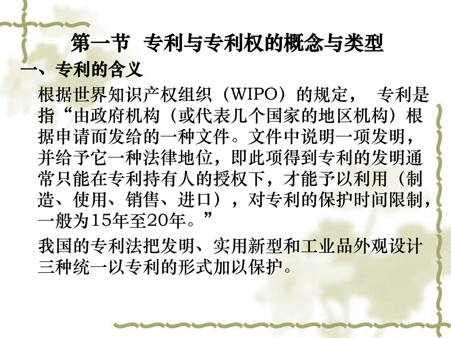 《专利与专利权》PPT课件.ppt_第2页