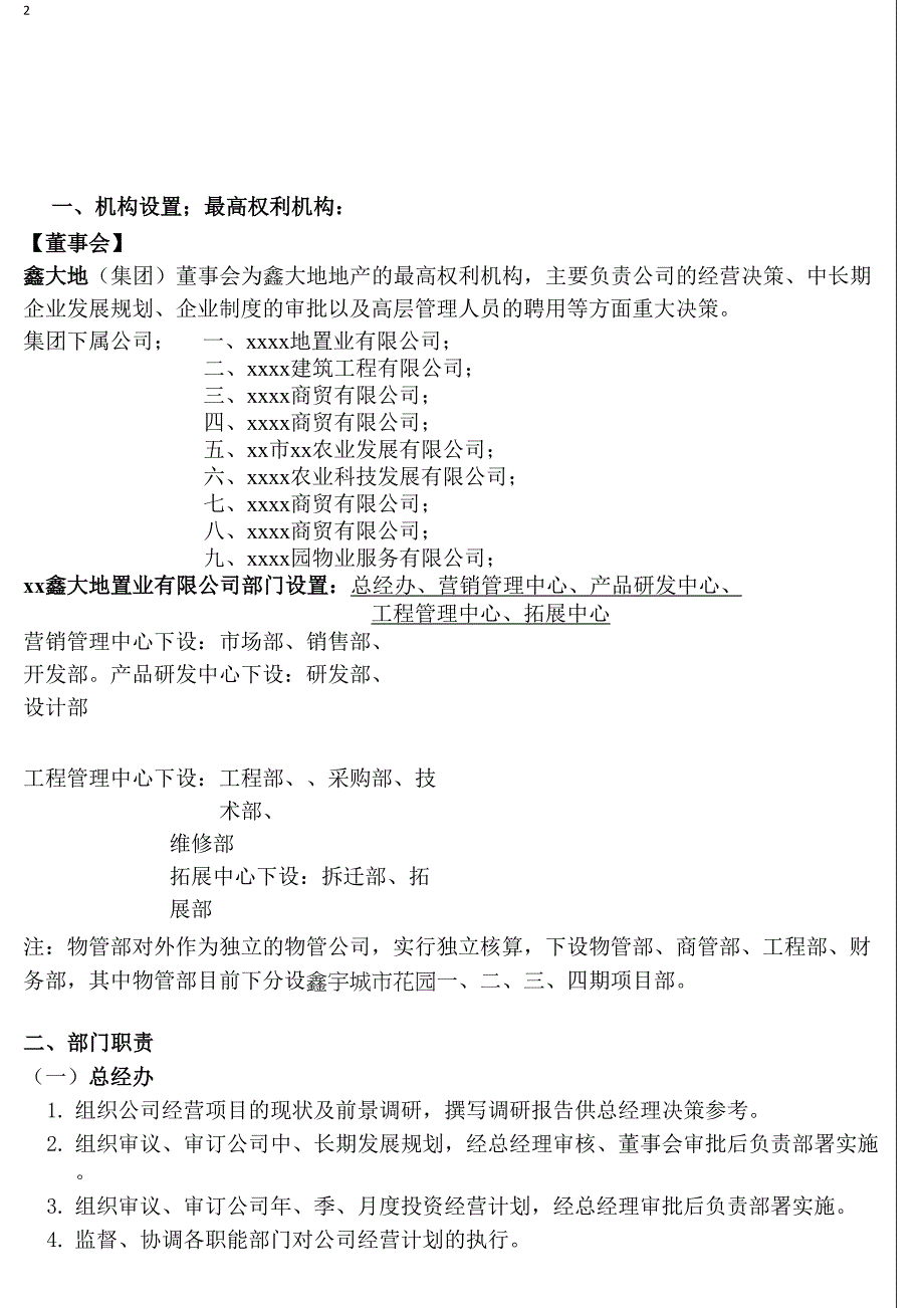 房地产公司组织架构及岗位职责_第2页