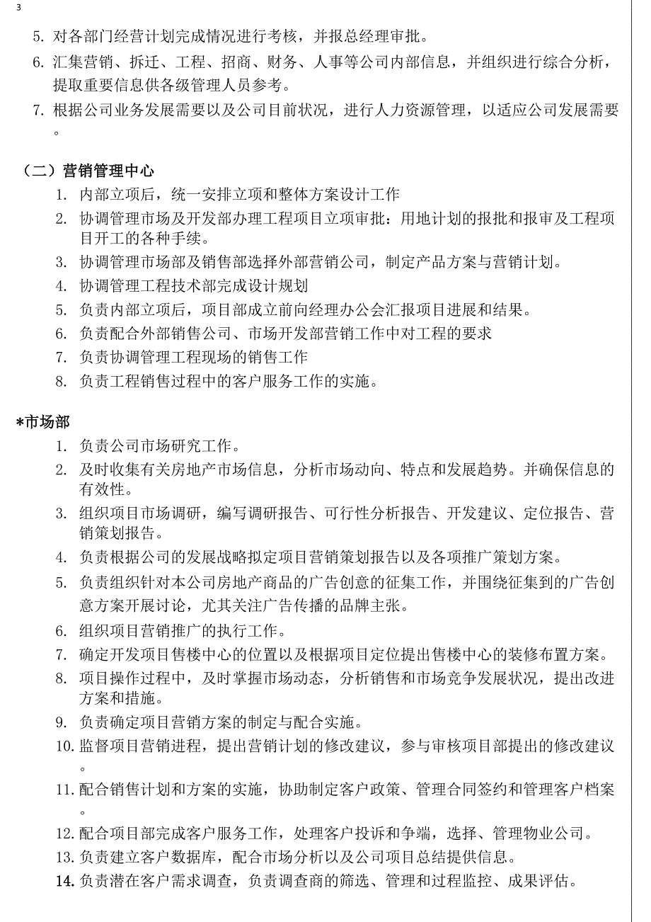 房地产公司组织架构及岗位职责_第3页