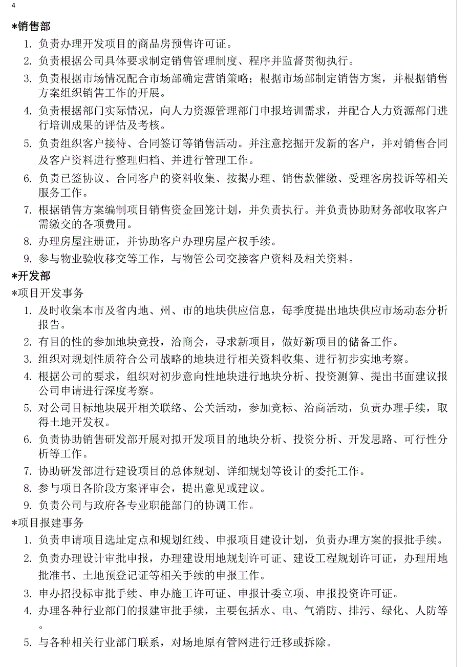 房地产公司组织架构及岗位职责_第4页