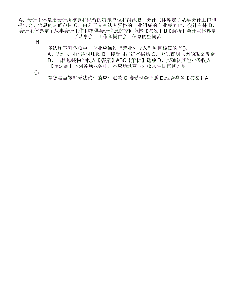 2019年初级会计职称考试试题及答案：会计实务_第4页