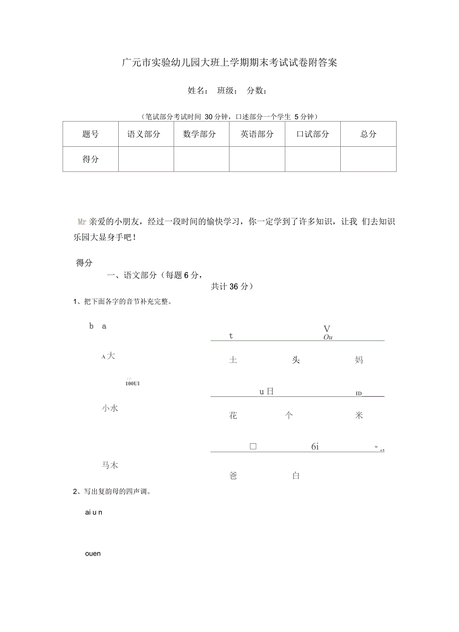 广元市实验幼儿园大班上学期期末考试试卷附答案_第1页