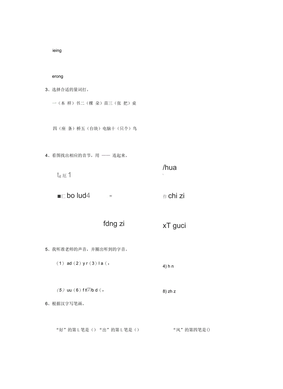 广元市实验幼儿园大班上学期期末考试试卷附答案_第2页