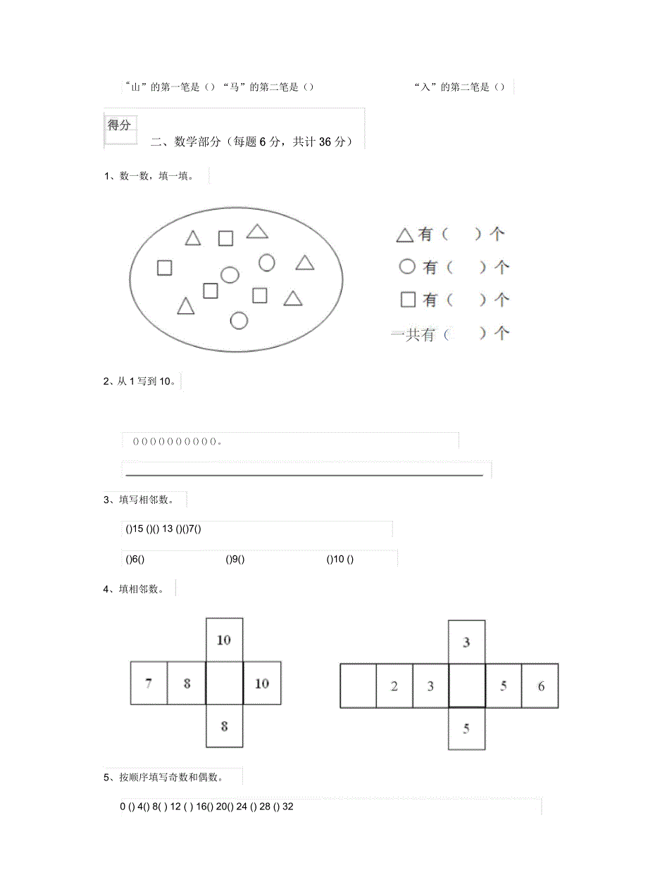 广元市实验幼儿园大班上学期期末考试试卷附答案_第3页